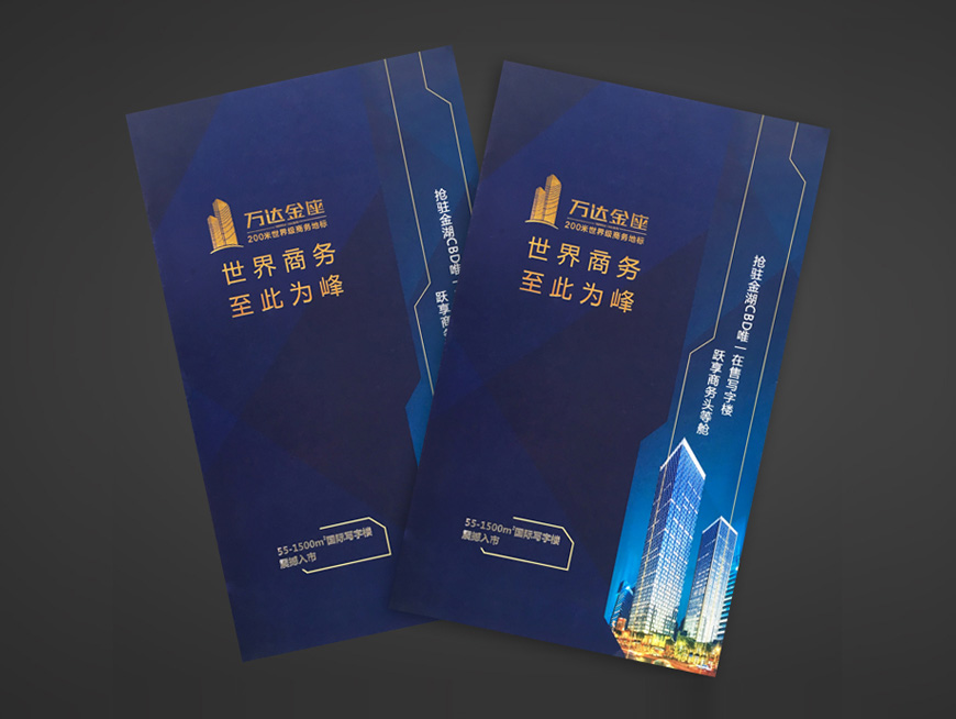万达金座折页
