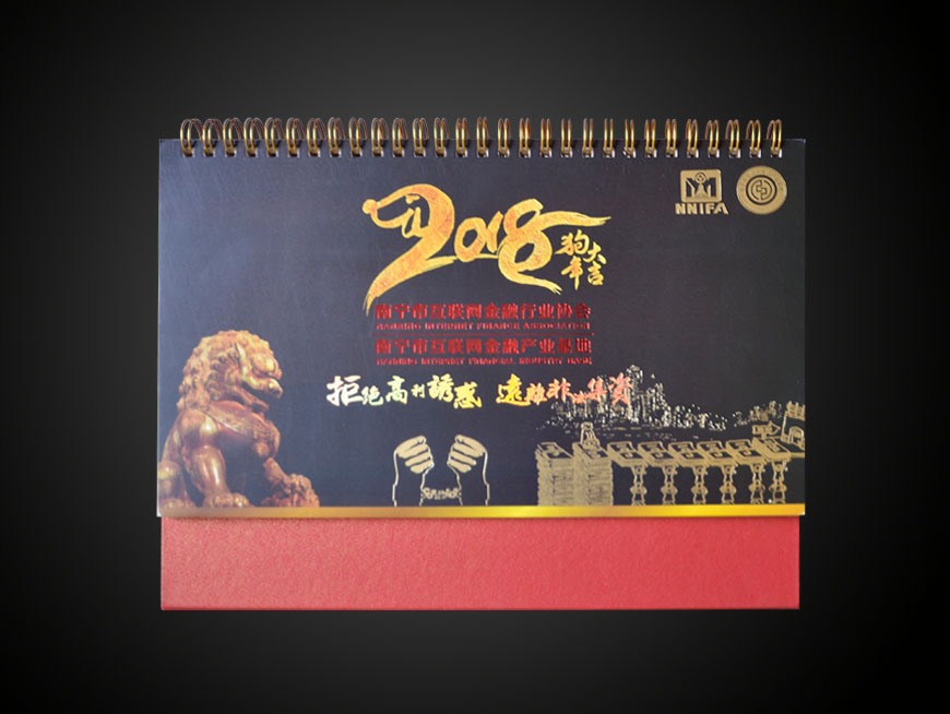 南宁互金协会2018年台历