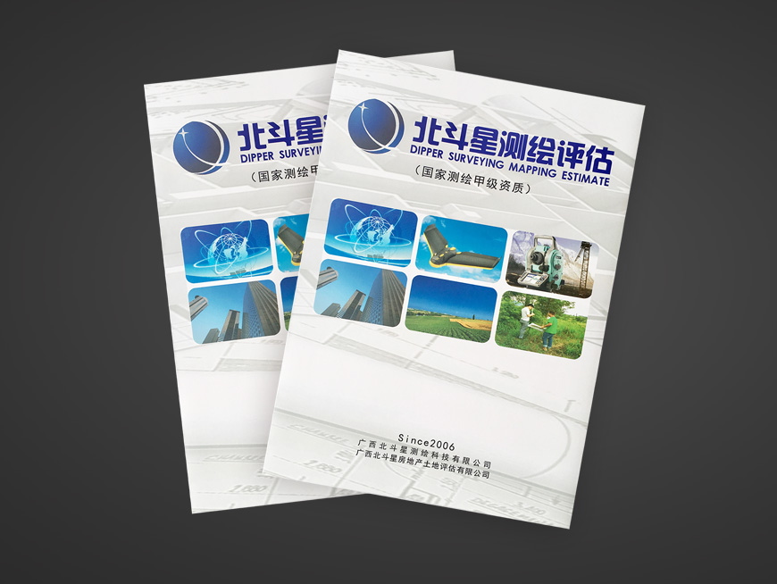 北斗星测绘折页