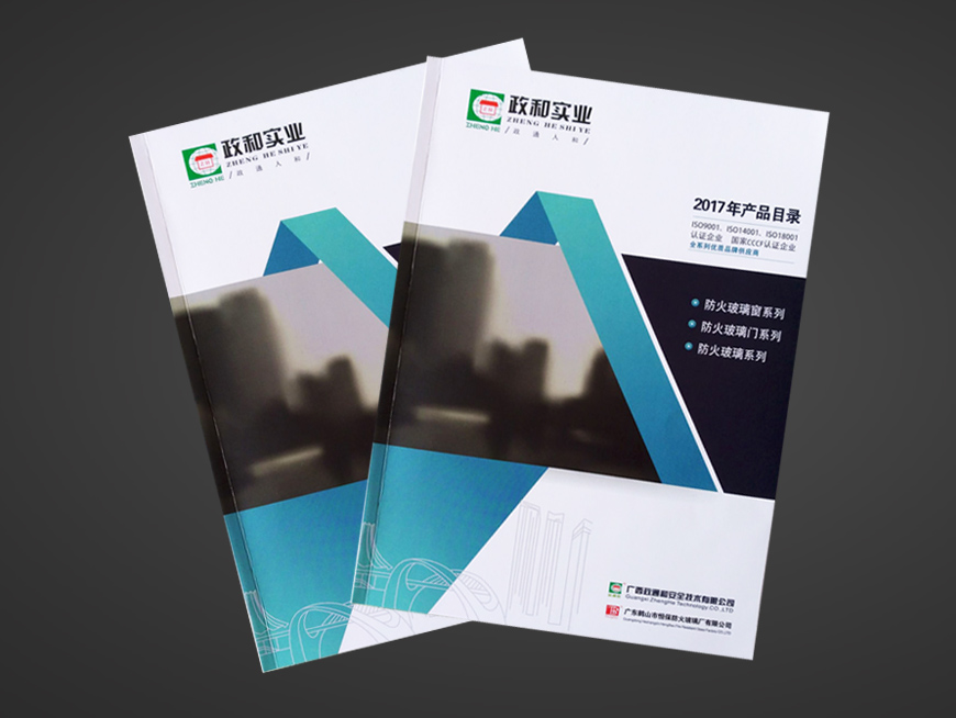 政和集团产品画册