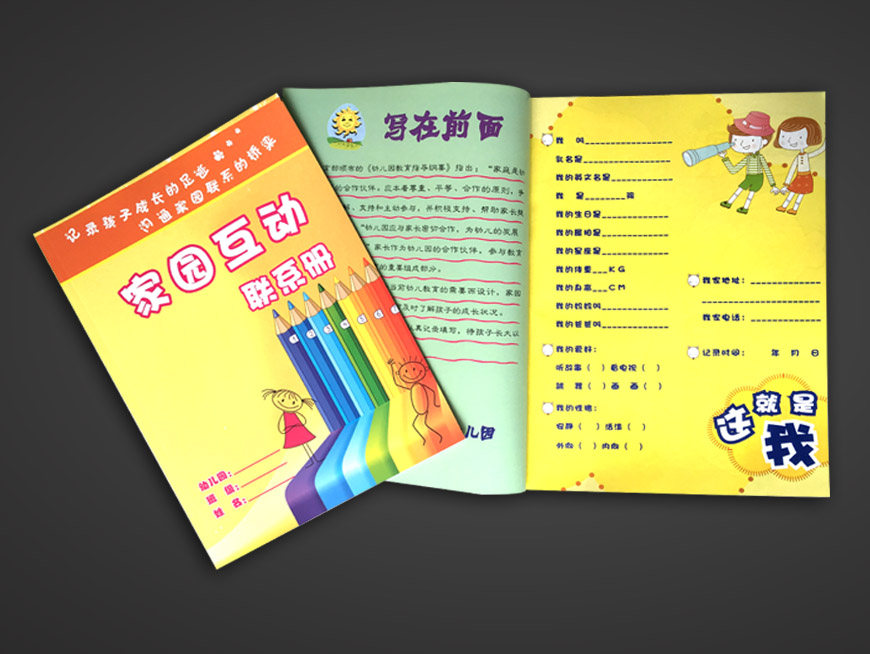 新兴苑幼儿园手册