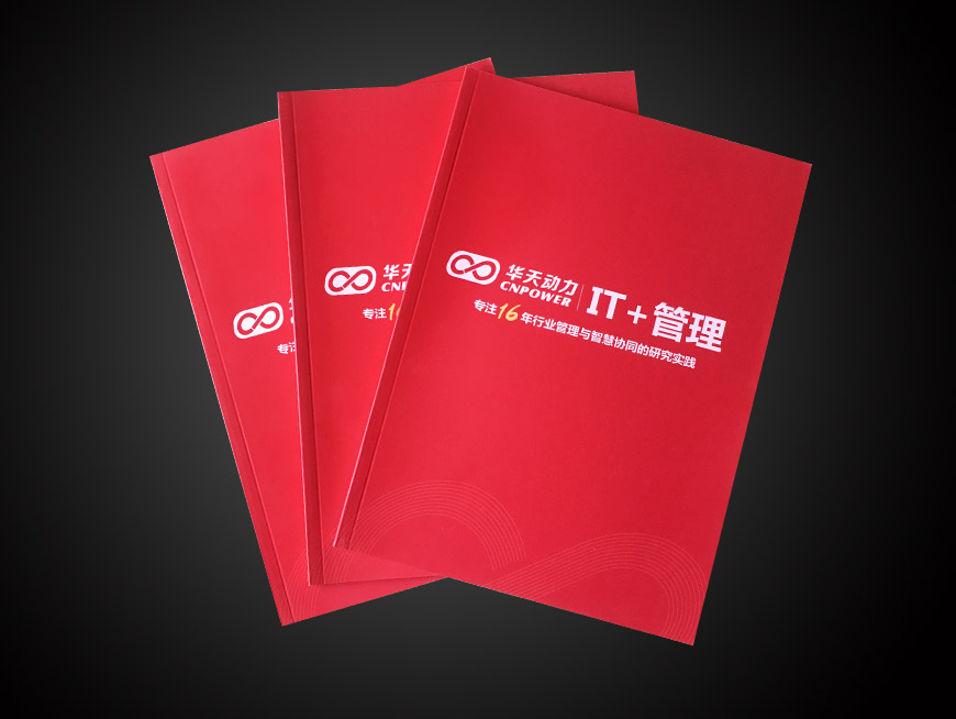 华天动力画册