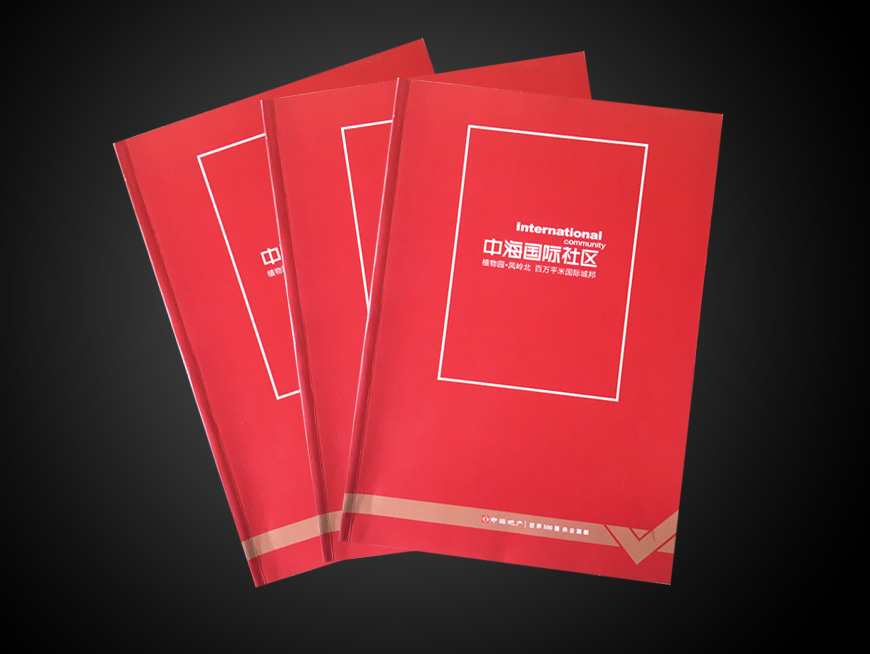 中海国际社区画册