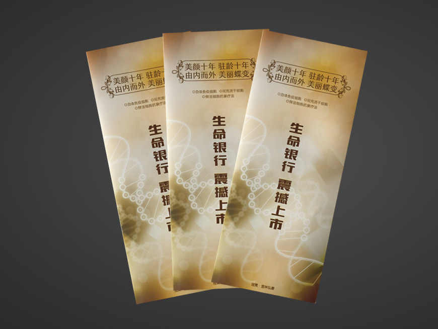 美容折页