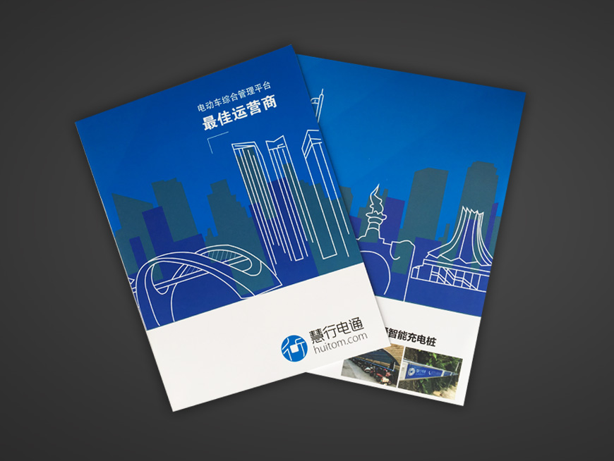 慧行科技产品画册