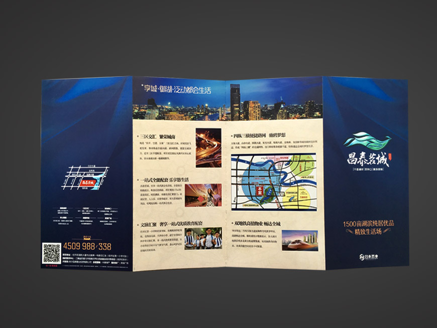 昌泰茗城折页
