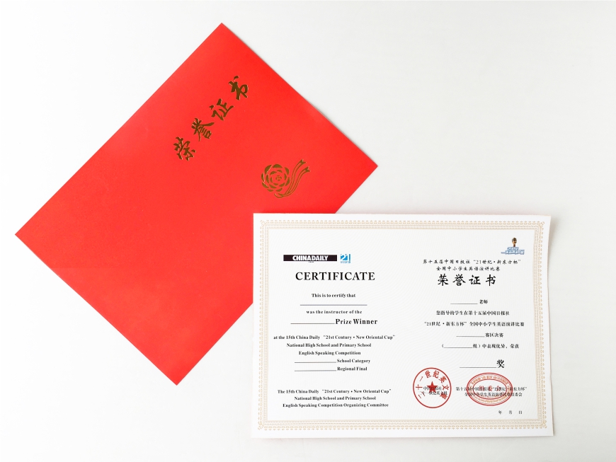二十一世纪英语荣誉证书