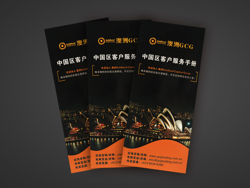 澳洲GCG集团折页