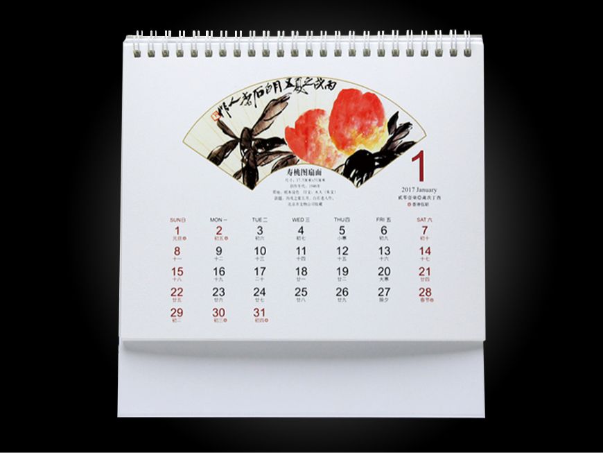 精品台历