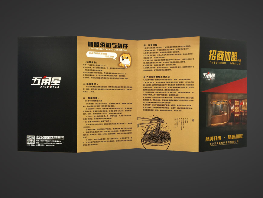 五角星招商折页