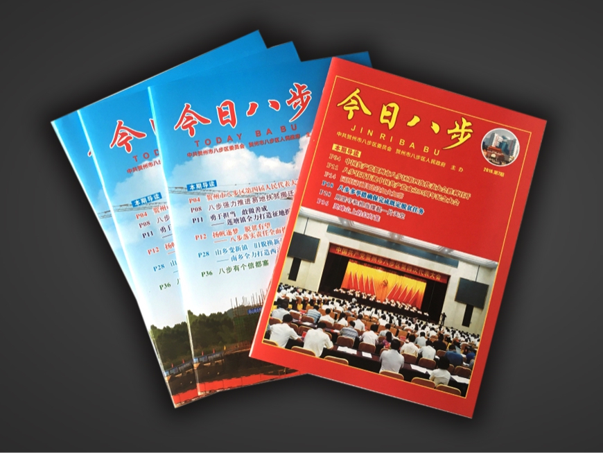 贺州今日八步期刊