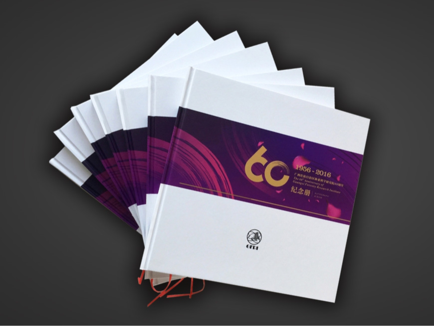 林科院60周年精装画册