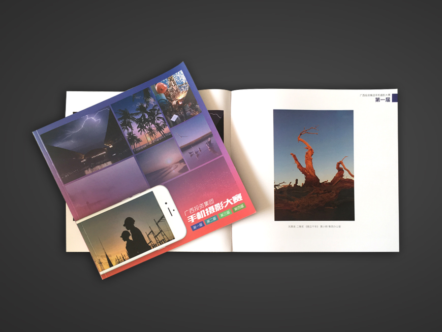广投摄影大赛画册