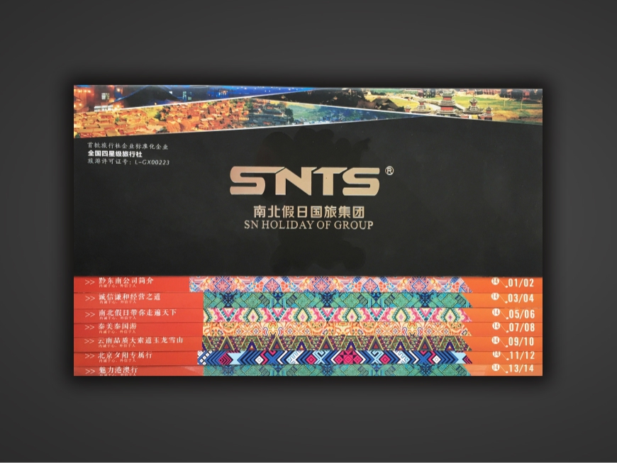 南北假日骑马钉画册