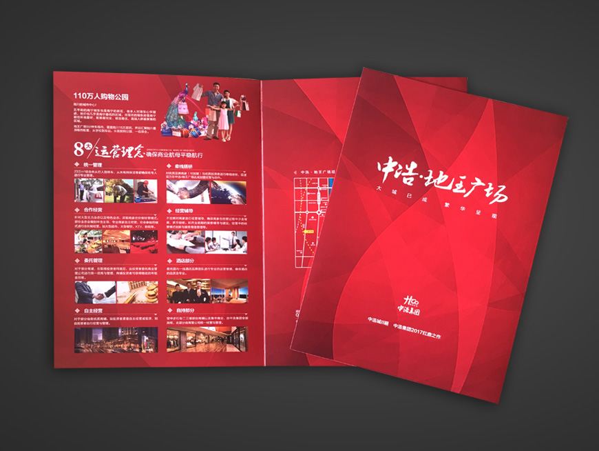中浩.地王广场折页