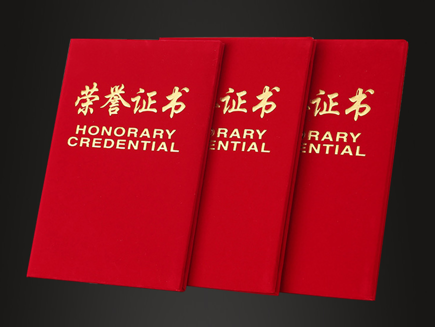 荣誉证书
