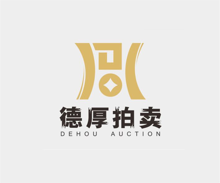 德厚拍卖LOGO