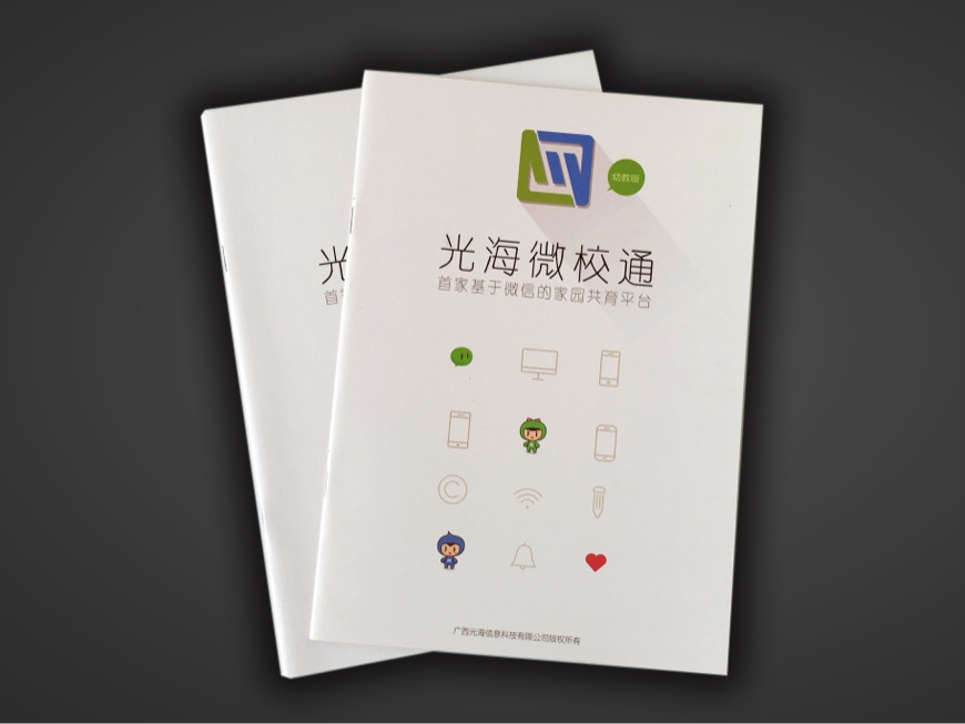 光海信息科技画册