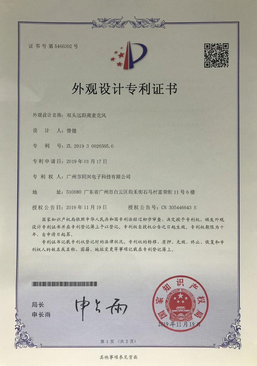 双头远距离麦克风