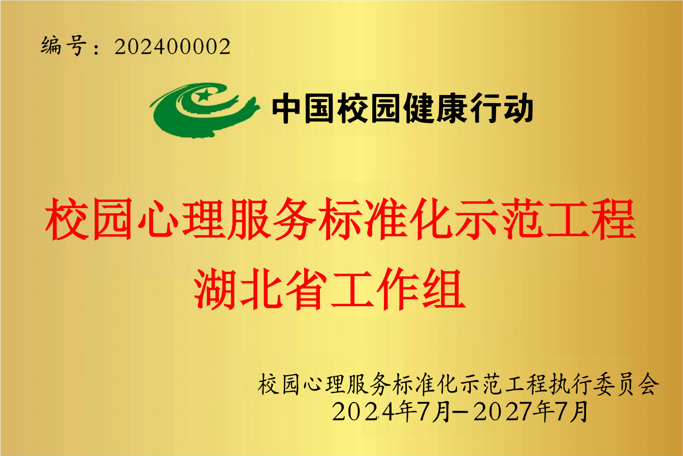 湖北省工作组