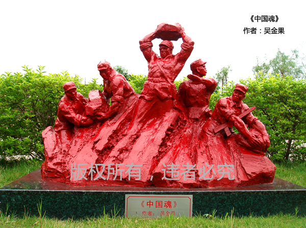 《中国魂》