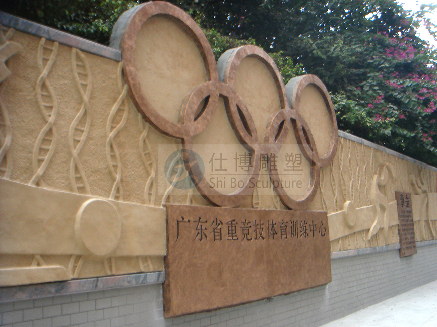 广东重竞技浮雕
