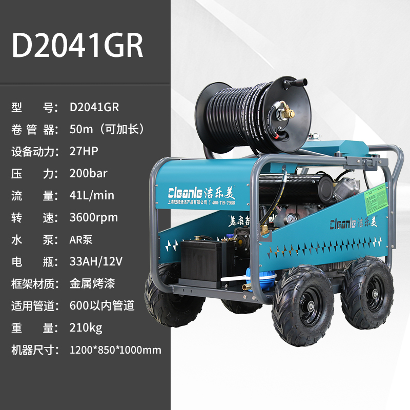 cleanle/洁乐美D2041GR管道疏通机 柴油动力高压下水道清洗机 堵塞管道疏通设备
