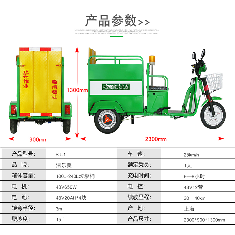 cleanle/洁乐美BJ-1电动三轮托运车 小区物业保洁公司用垃圾桶转运车 垃圾车 清洁车 保洁车