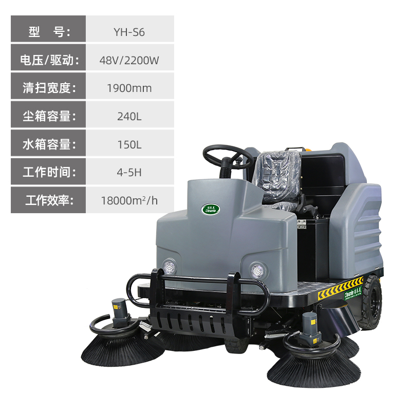 洁乐美（cleanle）YH-S6工业电动扫地车小区物业工厂车间市政环卫道路学校扫地车清扫车