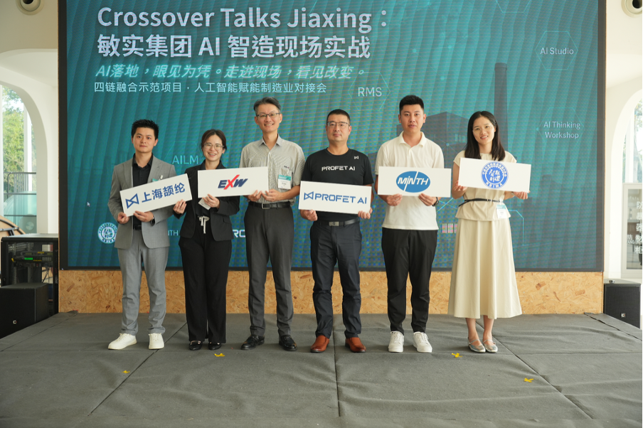 Crossover Talks Jiaxing：敏实集团 AI 智造现场实战