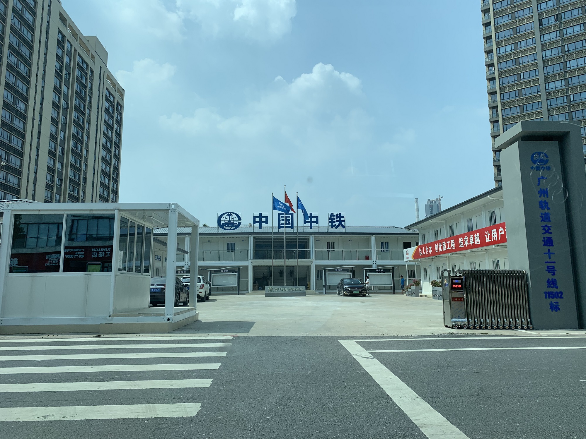 广州地铁十一号线铺轨项目部驻地办公楼
