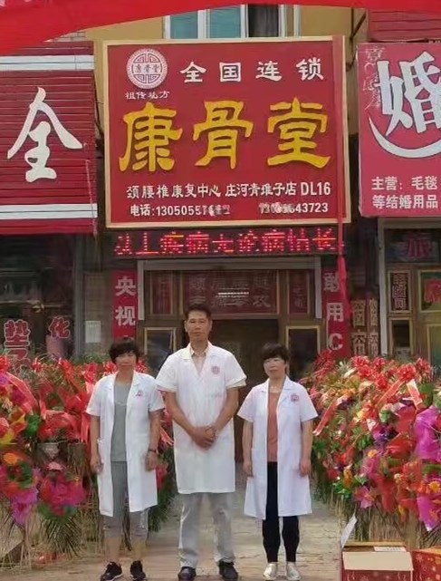 康骨堂
