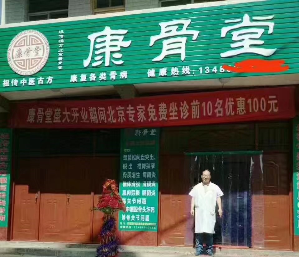 康骨堂-陕西洛南县店