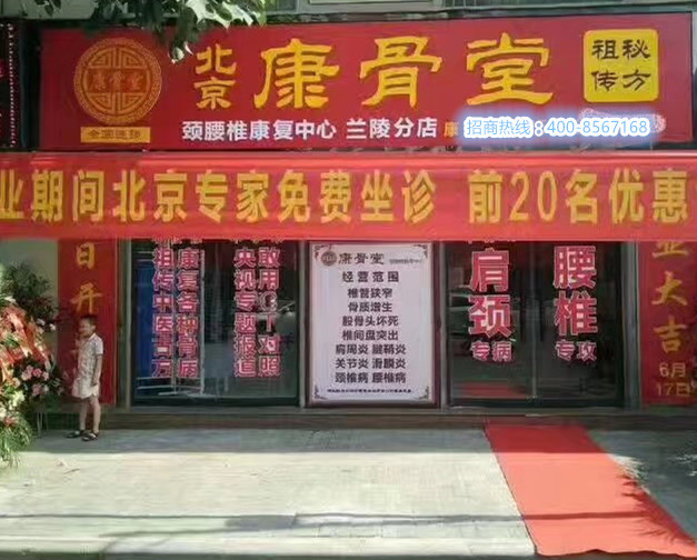 康骨堂