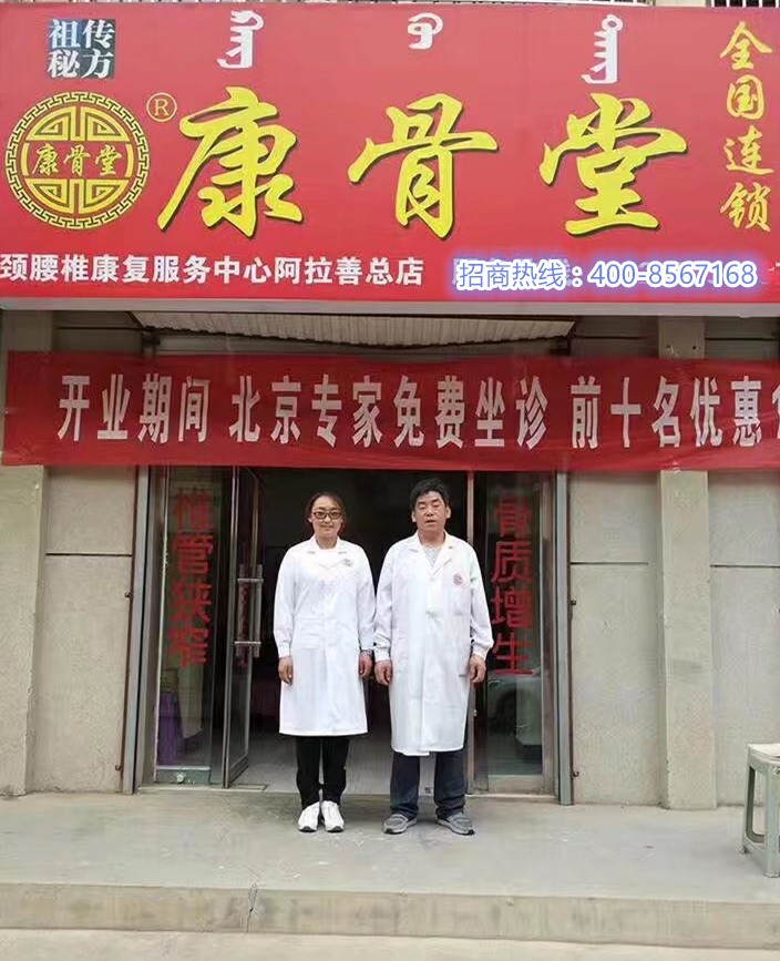 康骨堂