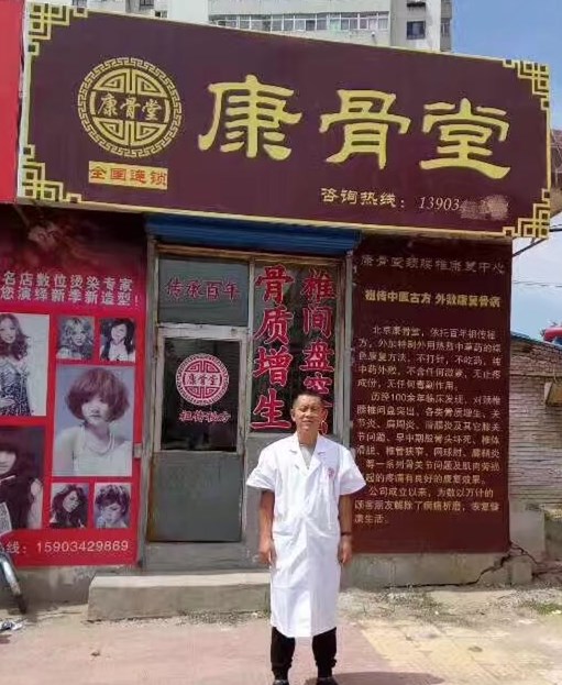 康骨堂-山西大同店