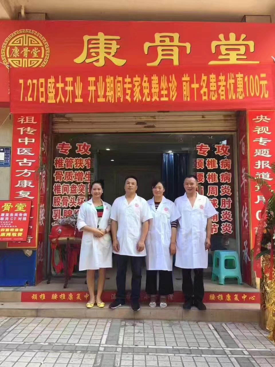 康骨堂-重庆江北二店