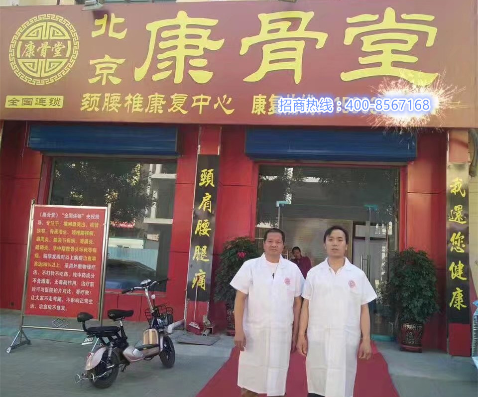 康骨堂