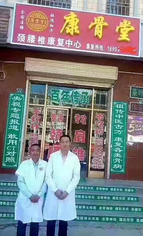 康骨堂