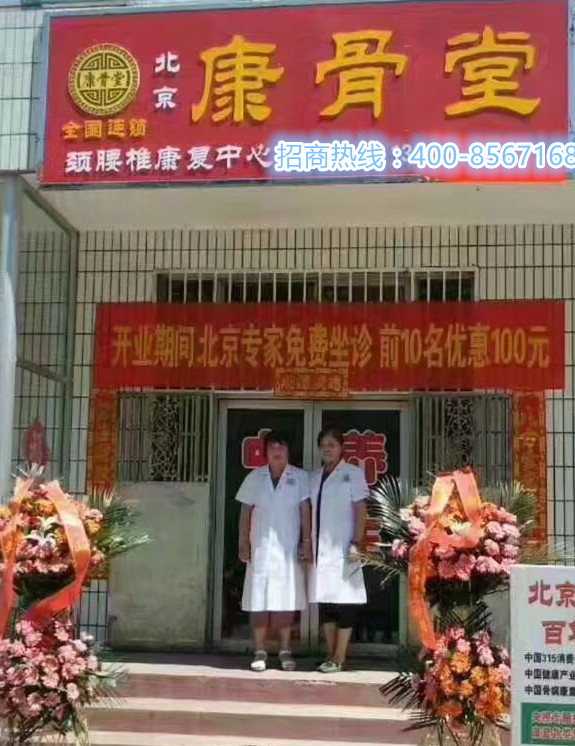 康骨堂