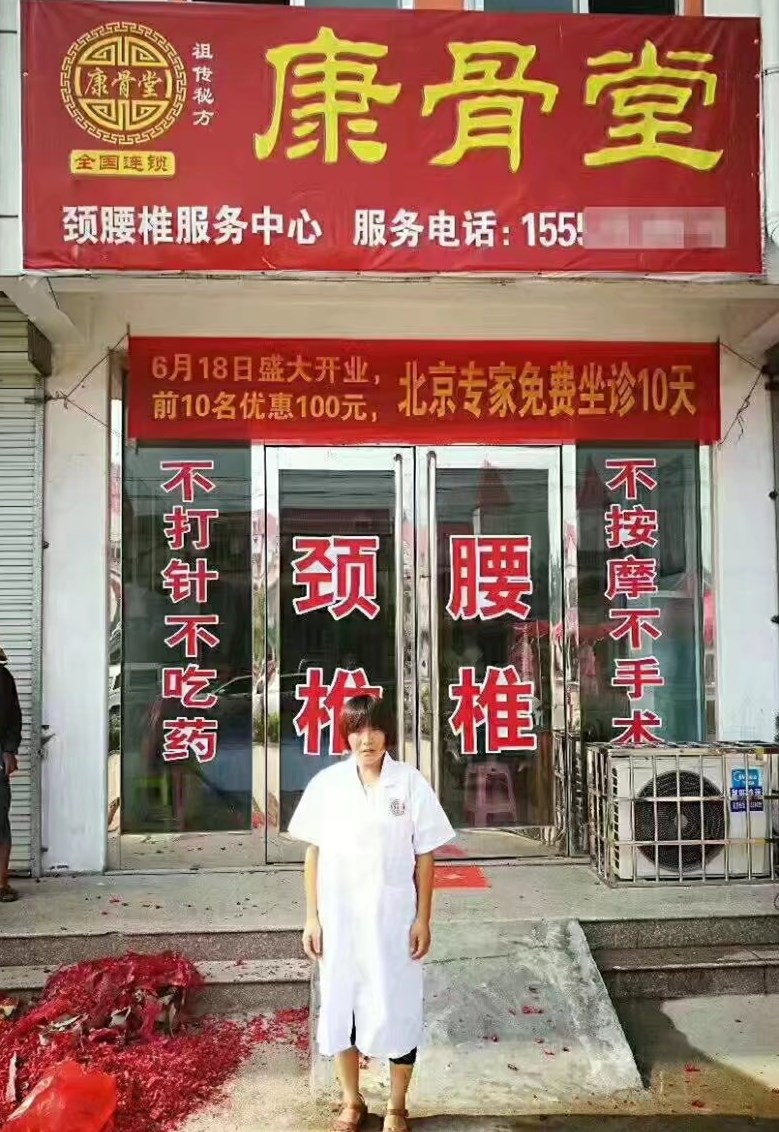 康骨堂-莒县板泉店