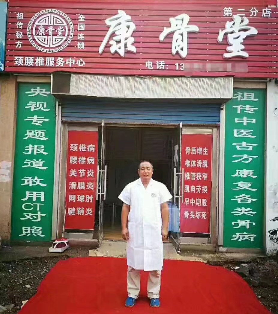 康骨堂-山东沂水二店