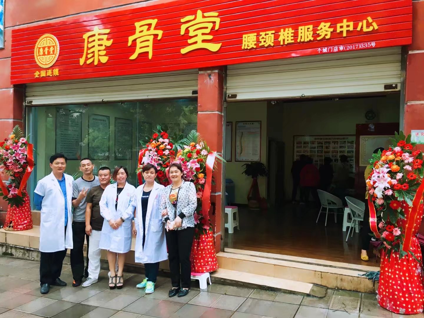 康骨堂-云南省个旧市店