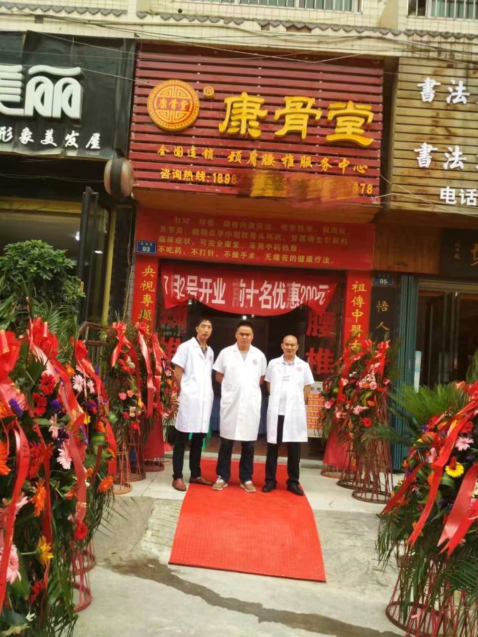 康骨堂