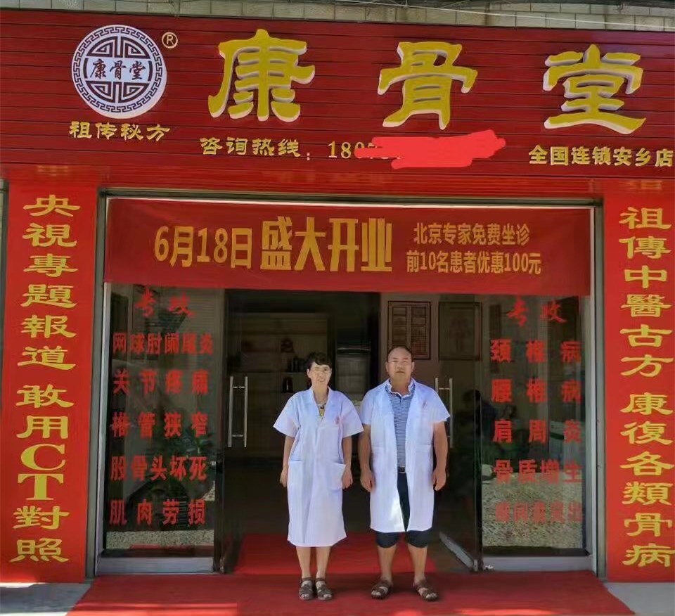 康骨堂-湖南常德安乡店