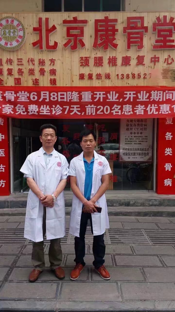 康骨堂