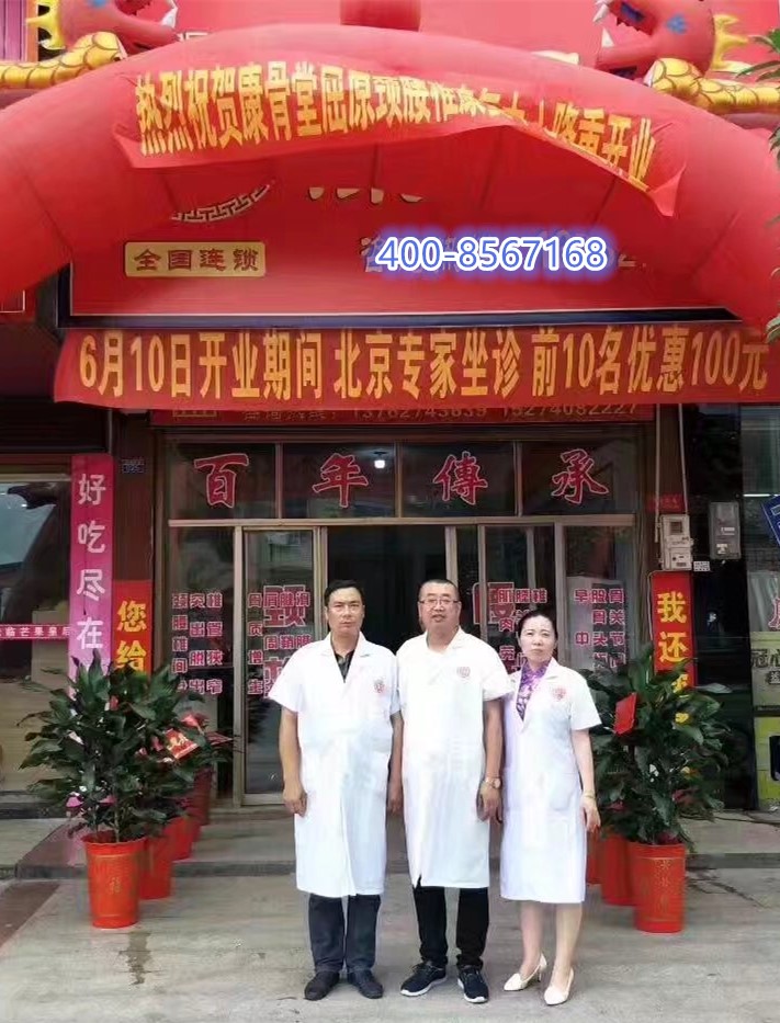 康骨堂