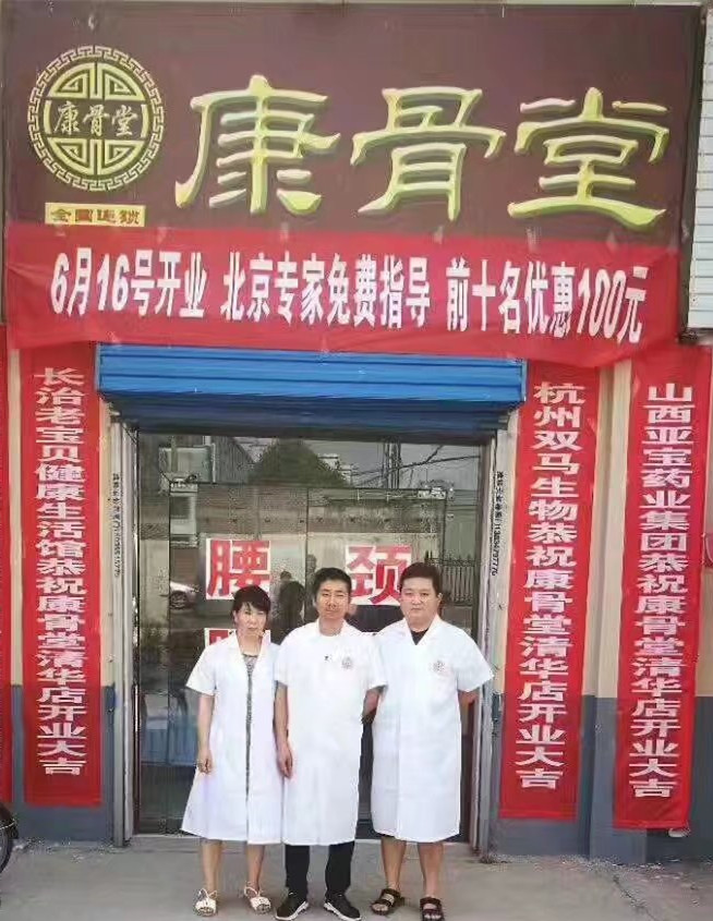 康骨堂