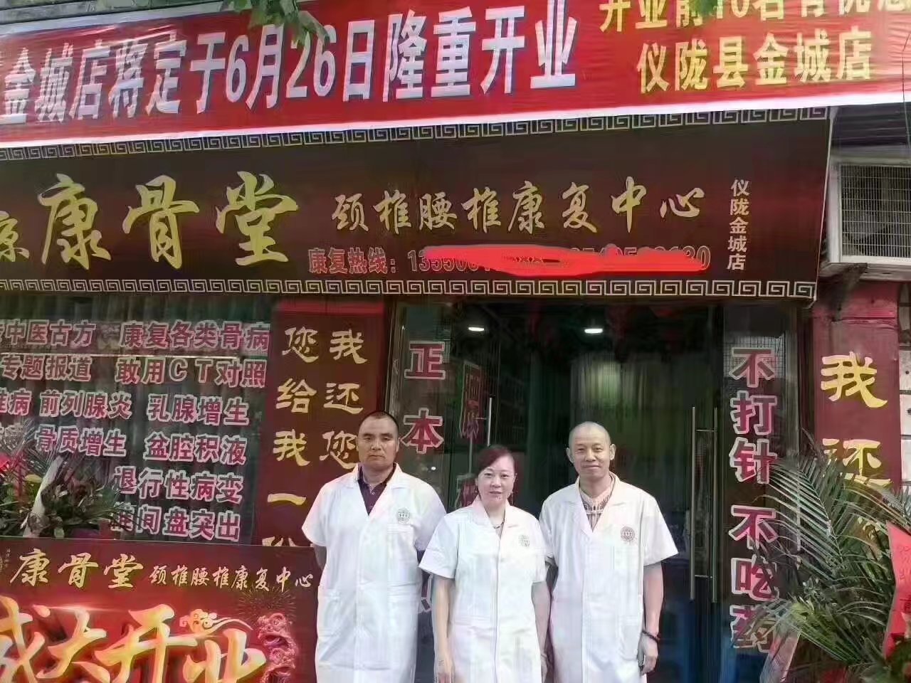 康骨堂