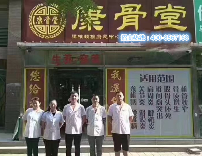 康骨堂
